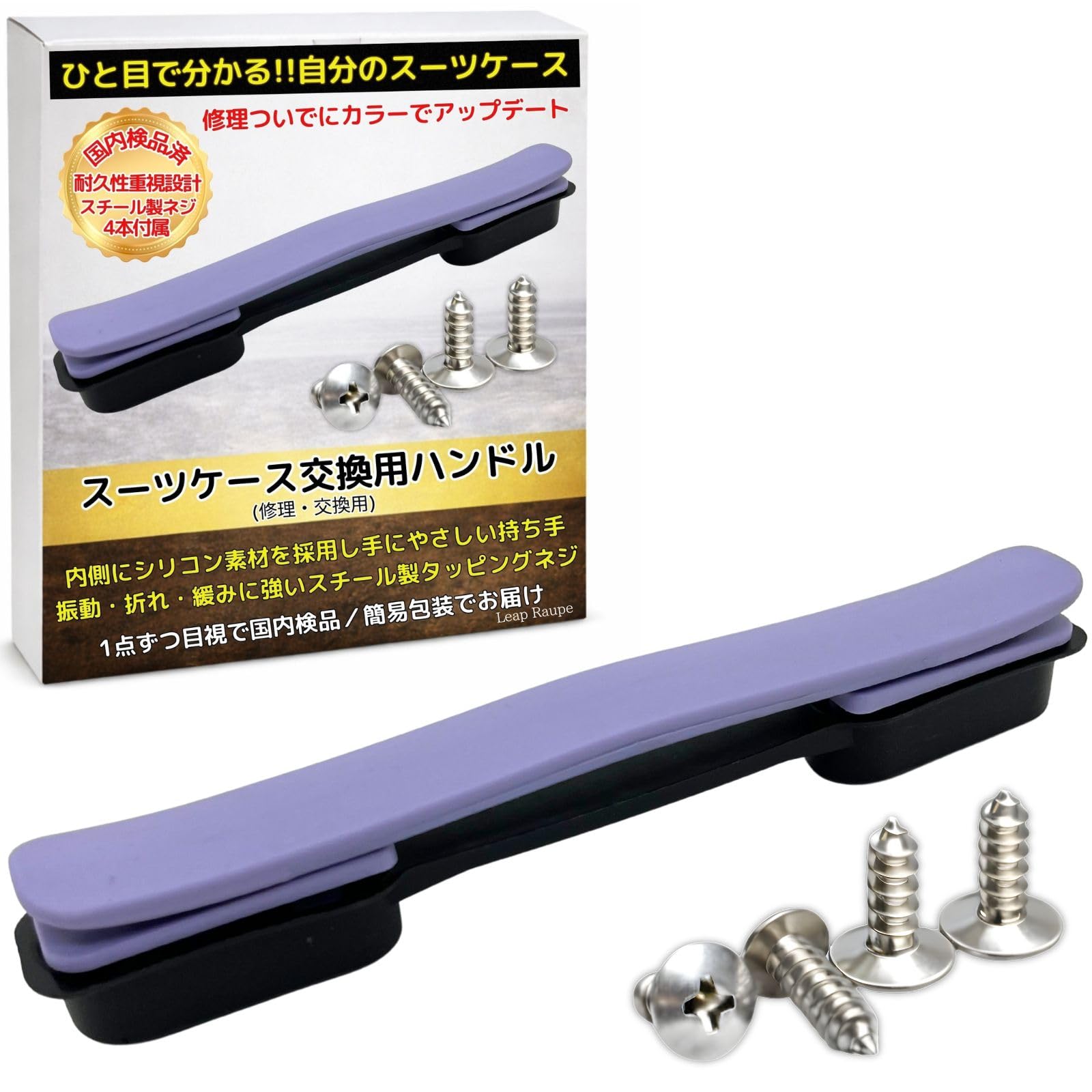 Amazon.co.jp: Leap Raupe スーツケース ハンドル 取っ手 持ち手 交換